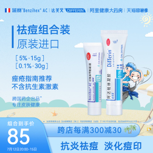 班赛过氧苯甲酰凝胶达芙文阿达帕林去黑头粉刺祛痘膏痘印痘坑修复