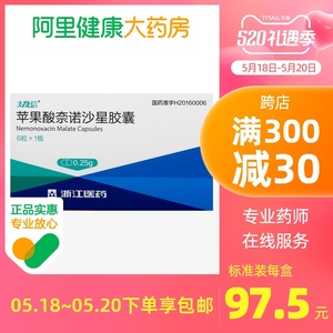 太捷信苹果酸奈诺沙星胶囊0.