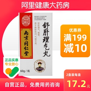 乐家老铺同仁堂舒肝理气丸60g官方旗舰店正品阿里健康自营肝气郁结