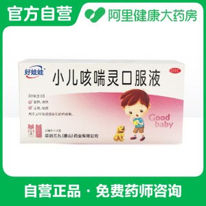 好娃娃小儿咳喘灵口服液10mg*10支/盒祛痰宣肺清热感冒咳嗽儿童