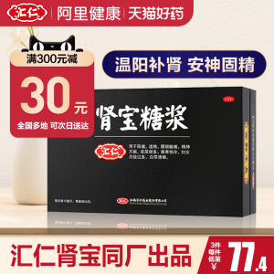 汇仁肾宝糖浆口服液补肾壮阳肾虚阳痿早泄男用肾透支肾保片肾宝