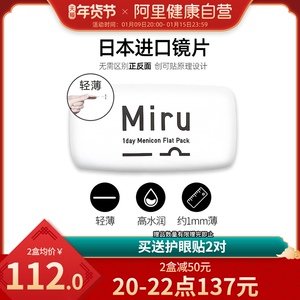 日本米如miru隐形眼镜日抛30片/盒装近视进口旗舰店官方官网正品