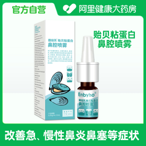 恩倍禾贻贝粘蛋白鼻腔喷雾5ml 急慢性过敏性鼻炎鼻窦炎鼻塞鼻涕