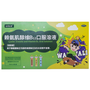 哇哩哇哩 赖氨肌醇维b12口服液  10ml*10支/盒