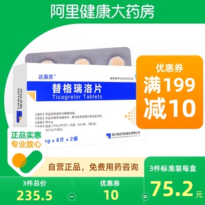 替格瑞洛片90