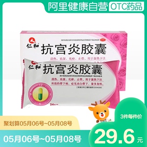 仁和抗宫炎胶囊妇炎康片妇科药0.5g*24粒/盒清热祛湿止带调理气血