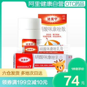 脚气药膏止痒达克宁