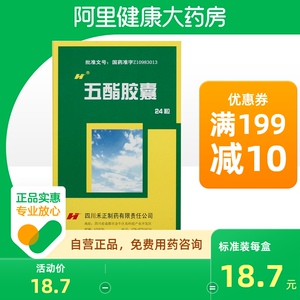 hygien/禾正五酯胶囊24粒/盒急慢性肝炎食欲减退脂肪肝肝纤维化降