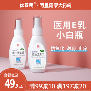 优赛明维生素e乳正品维e乳膏ve乳软身体乳保湿滋润秋冬止痒喷雾
