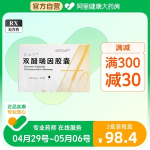 ANPATINA/安必丁安必丁双醋瑞因胶囊50mg*30粒/盒功能障碍正品保证膝关节疼痛抗炎消炎关节痛退行性骨关节炎止痛修复退热口服