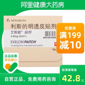艾斯能利斯的明透皮贴剂4.