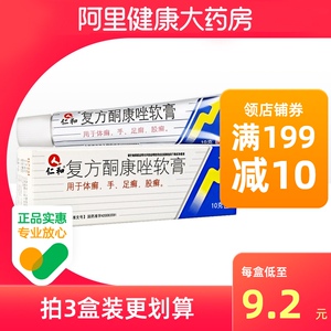 仁和复方酮康唑软膏10g真菌感染体癣手足癣股癣脚癣治脚气去脚臭止痒