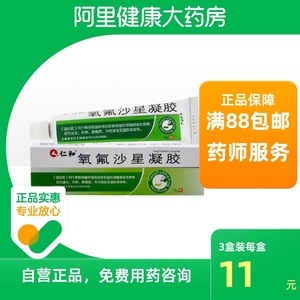 仁和氧氟沙星凝胶0.