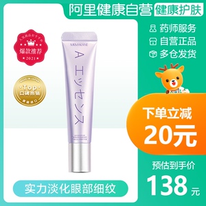 mkmakane日本百奈子a醇眼霜精华抗皱淡化黑眼圈淡细纹女提拉紧致