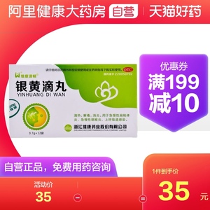 维康清畅银黄滴丸0.7g*12袋/盒清热消炎发热喉咙痛咽喉炎正品保证
