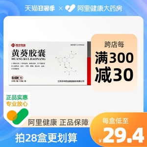 【黄葵胶囊30粒】黄葵胶囊30粒品牌,价格 - 阿里巴巴