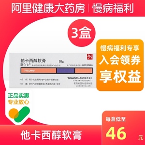 他卡西醇软膏萌尔夫