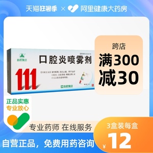 天龙 口腔炎喷雾剂20ml*1瓶/盒口腔溃疡口腔疱疹正品保证消炎止痛清热