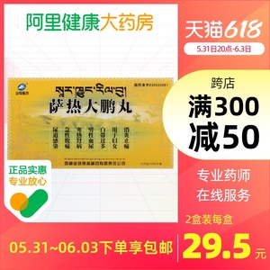 金珠雅砻萨热大鹏丸0.
