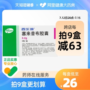 西乐葆celebrex塞来昔布胶囊0.