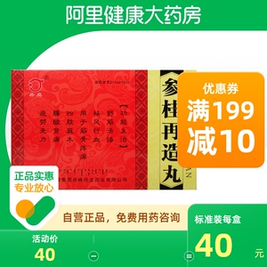 丹龙参桂再造丸10丸/盒腰酸关节疼痛腰腿酸痛四肢麻木疲劳无力风湿性