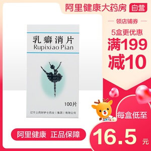 herbapex/好护士乳癖消片100片红乳房产后乳腺增生乳腺炎早期乳房结节