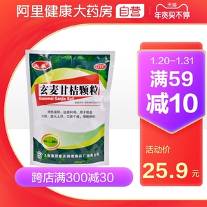 太极玄麦甘桔颗粒10g*20包/袋口干口鼻干燥阴虚火旺咽喉肿痛清热