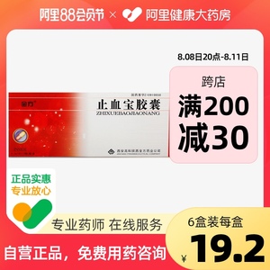 药妇科止血药腰疼腰痛女宝药非男宝胶囊正品旗舰店非金坤33人付款15