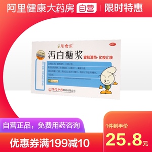 泻白糖浆儿童