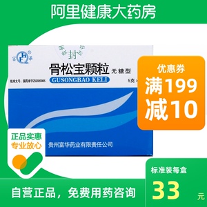 富华骨松宝颗粒5g*6袋/盒更年期骨质疏松正品保证骨折强筋壮骨补肾