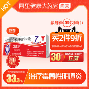 达克宁硝酸咪康唑栓7粒外阴瘙痒霉菌性阴道炎妇科克霉唑栓达克宁