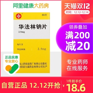 【华法林抗凝药】华法林抗凝药品牌,价格 - 阿里巴巴