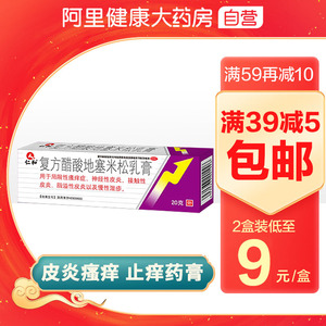 仁和复方醋酸地塞米松乳膏外用湿疹脂溢性皮炎止痒药膏皮肤抗过敏