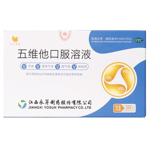 永昇金维五维他口服溶液10ml*10支/盒厌食营养不良b族维生素缺乏