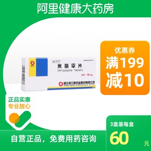 三联 米氮平片 15mg*10片*2板 治疗抑郁症的药抑郁症用药正品好药阿里
