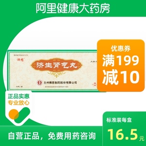 佛慈济生肾气丸10丸肾虚水肿小便不利肾阳不足温肾化气利水消肿肾虚