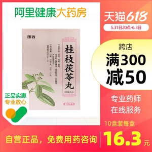 朗致桂枝茯苓丸 浓缩72丸/盒水丸活血化瘀产后恶露不行