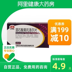 美托洛尔片 25mg*20片/盒 高血压 心绞痛 心肌梗死降血压的药 降压药