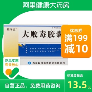 大败毒胶囊银诺克