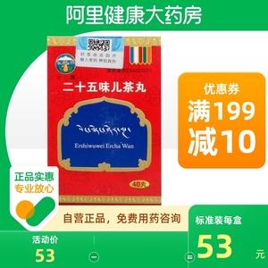 甘露二十五味儿茶丸0.