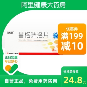 倍利舒替格瑞洛片90mg*14片/盒心肌梗死心绞痛冠脉