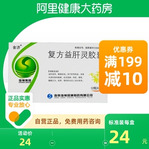 舍济复方益肝灵胶囊0.