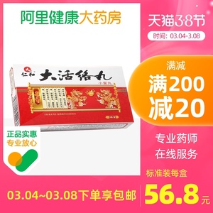 仁和大活络丸3g*8袋/盒腰腿疼痛祛风除湿行走不便运动跌打损伤风湿
