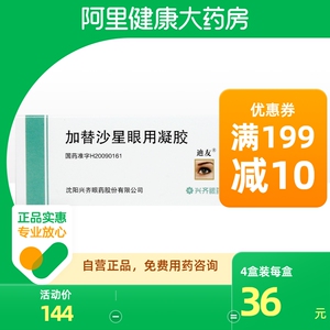 迪友加替沙星眼用凝胶5g*1支/盒结膜炎眼疲劳视力下降正品保证敏感