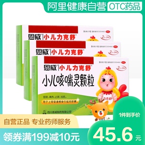 3盒】小儿力克舒恩威小儿咳喘灵颗粒24袋感冒咳嗽祛痰止咳宝宝
