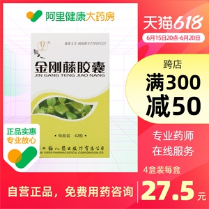 金刚藤胶囊福人