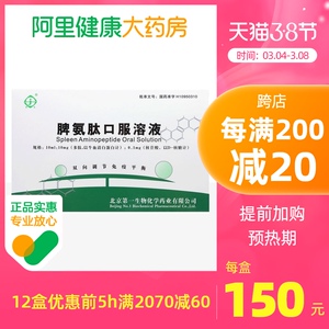 京生(药品)天福脾氨肽口服溶液5支/盒过敏性鼻炎免疫功能低下慢性乙型