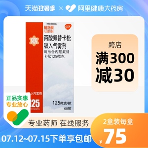 辅舒酮 丙酸氟替卡松吸入气雾剂 125微克*60揿*1瓶/盒 支气管扩张口服