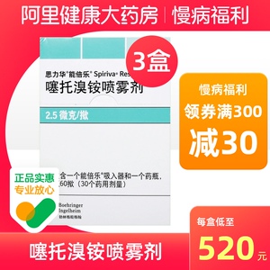 思力华噻托溴铵喷雾剂60揿*1瓶/盒*3盒呼吸困难慢性支气管炎慢阻肺肺