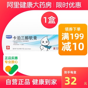 澳夫清卡泊三醇软膏10g*1支/盒牛皮癣银屑病乳膏真菌感染外用药瘙痒
